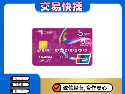 呼伦贝尔市额尔古纳购物卡回收中银通支付卡.jpg