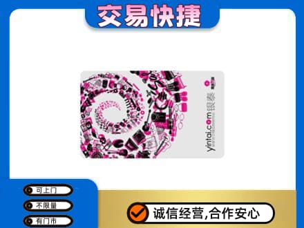 呼伦贝尔市额尔古纳购物卡回收银泰卡.jpg