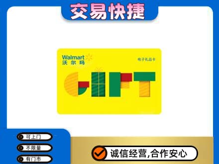呼伦贝尔市额尔古纳购物卡回收沃尔玛电子卡.jpg