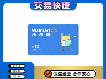 呼伦贝尔市额尔古纳购物卡回收沃尔玛卡.jpg