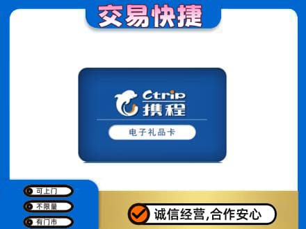 呼伦贝尔市额尔古纳购物卡回收携程礼品卡.jpg
