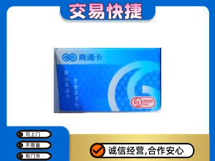 呼伦贝尔市额尔古纳购物卡回收商通卡.jpg