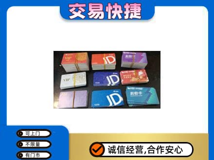呼伦贝尔市额尔古纳购物卡回收商超卡.jpg