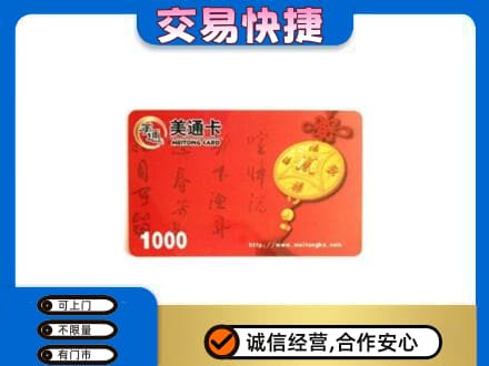 呼伦贝尔市额尔古纳购物卡回收美通卡.jpg