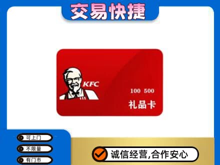 呼伦贝尔市额尔古纳购物卡回收肯德基卡.jpg