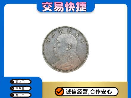 呼伦贝尔市额尔古纳礼品回收袁大头.jpg