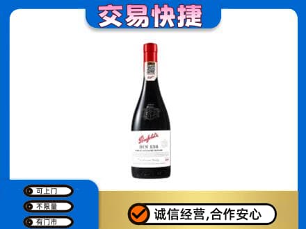 呼伦贝尔市额尔古纳洋酒回收奔富红酒.jpg
