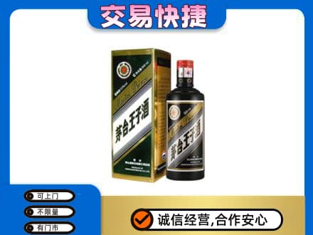 呼伦贝尔市额尔古纳茅台回收王子酒.jpg